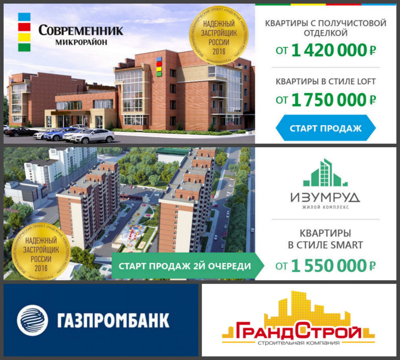 Стройгранд барнаул