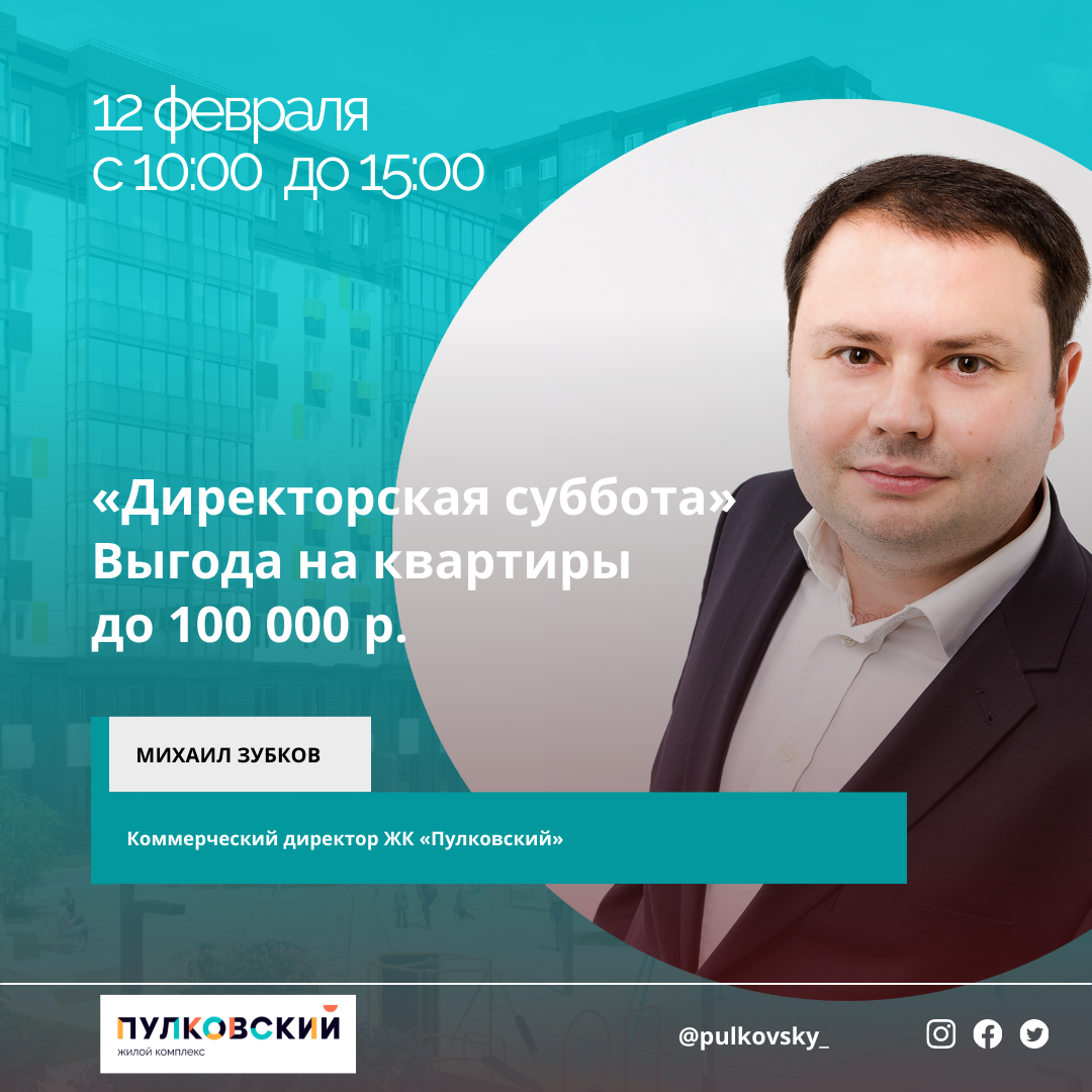 Только 12 февраля! Выгода до 100 000 рублей при покупке квартиры в жилом  комплексе «Пулковский». Новостройки. Недвижимость Иркутска и области.